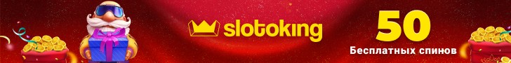 бонус 50 фриспинов в украинском казино СлотоКинг