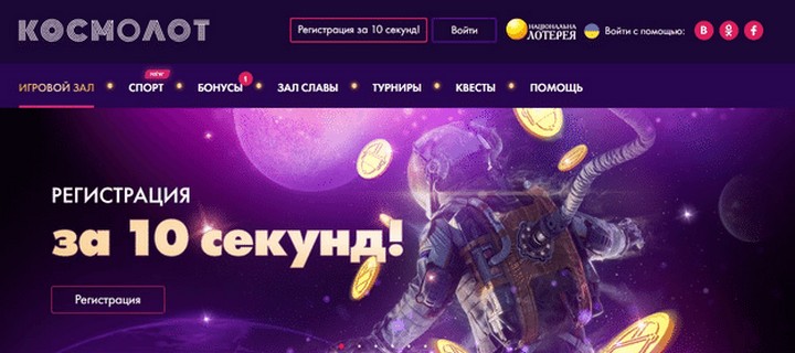 Обзор украинской государственной лотереи Космолот
