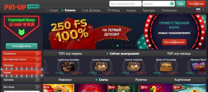 Обзор онлайн казино на гривны Pin-Up с бонусами и фриспинами 