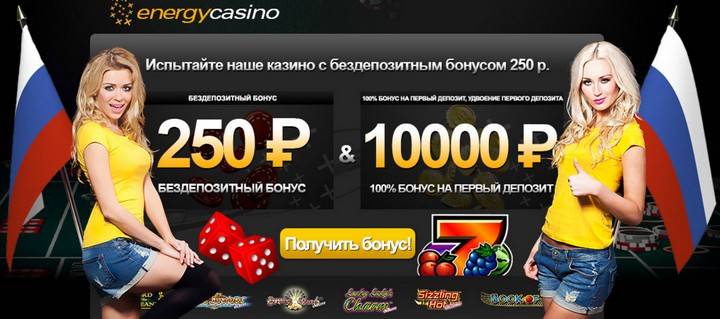 Обзор Energy Casino с бездепозитным бонусом для игроков с Украины